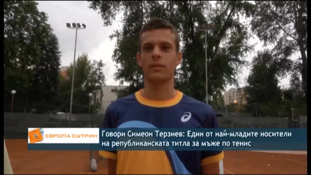 Говори Симеон Терзиев: Един от най-младите носители на републиканската титла за мъже по тенис