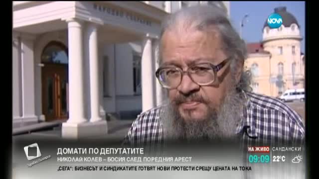 Николай Колев - Босия: Вече мога да замервам депутатите и с обувки