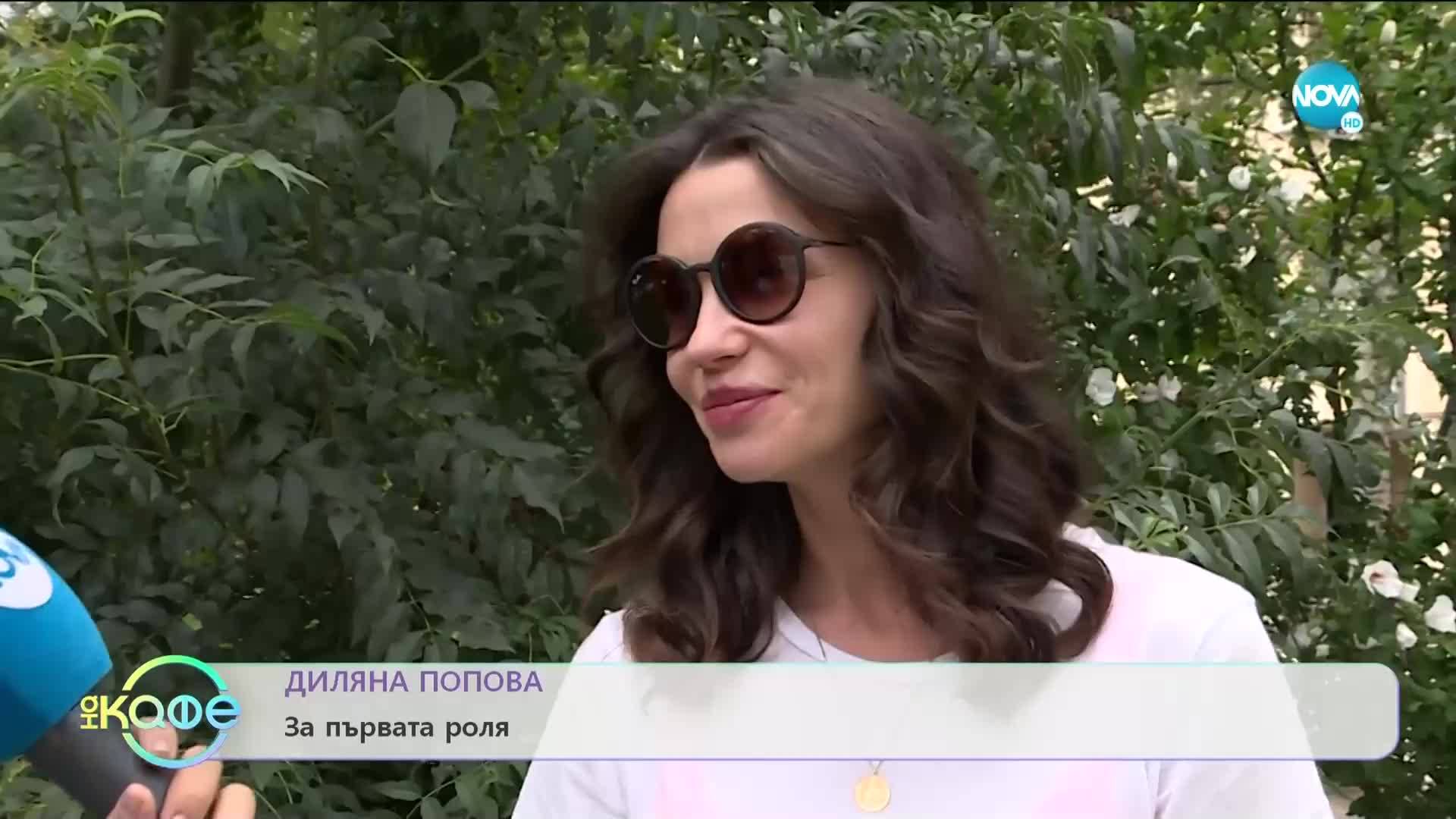 Диляна Попова: За красивите жени и комплиментите - „На кафе” (18.09.2019)