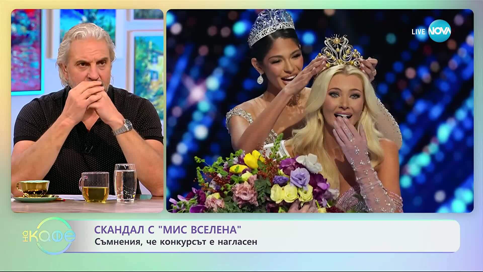 Скандал с „Мис Вселена“: Съмнения, че конкурсът е нагласен - „На кафе“ (21.11.2025)