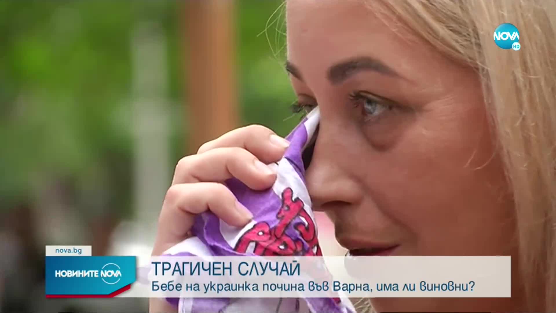 Украинка твърди, че е загубила бебето си заради неадекватни медицински грижи