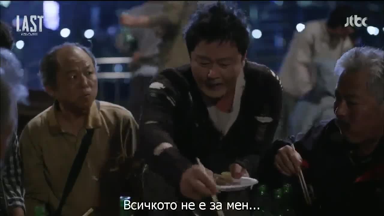 Последният Е02 1/2