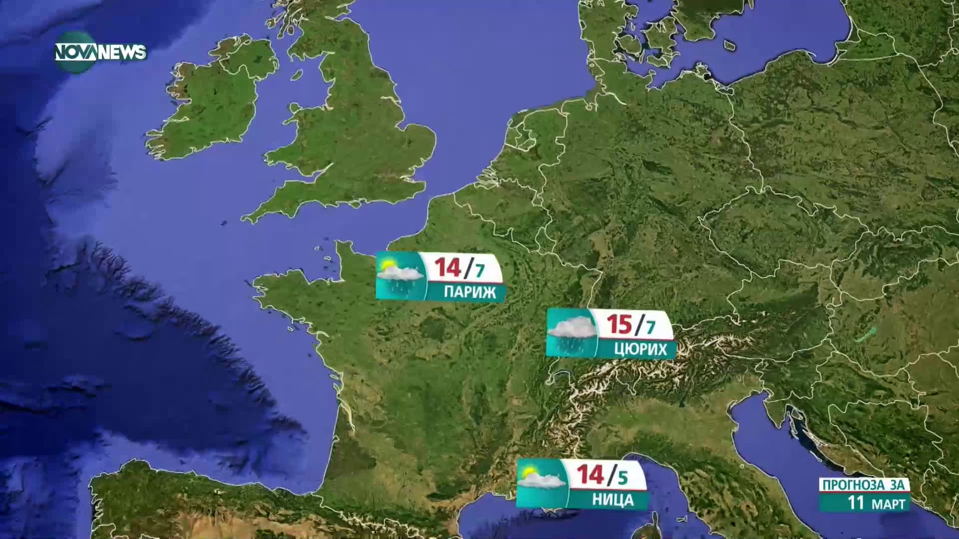 Прогноза за времето на NOVA NEWS (10.03.2021 - 18:00)