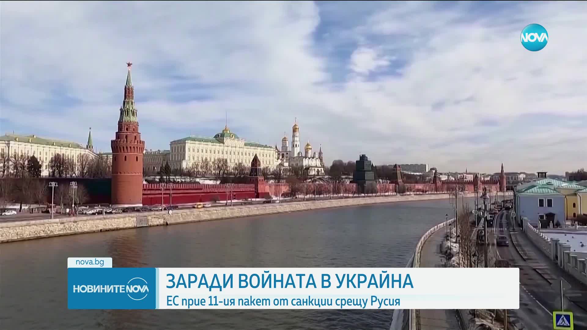 В отговор на ЕС: Русия разшири списъка със санкционирани лица