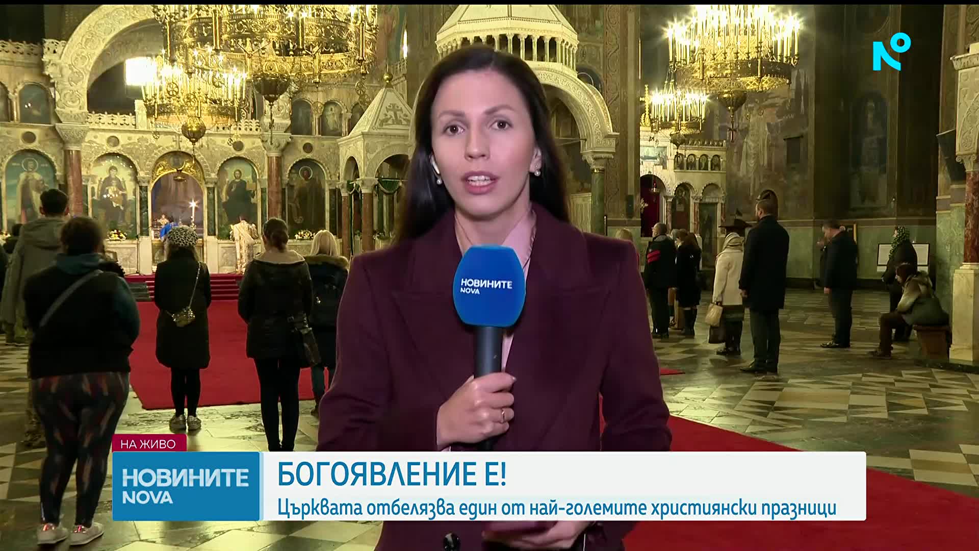 Богоявление е!