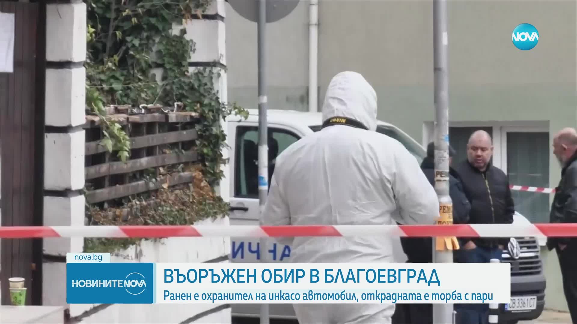 Въоръжен грабеж и стрелба в центъра на Благоевград, има ранен