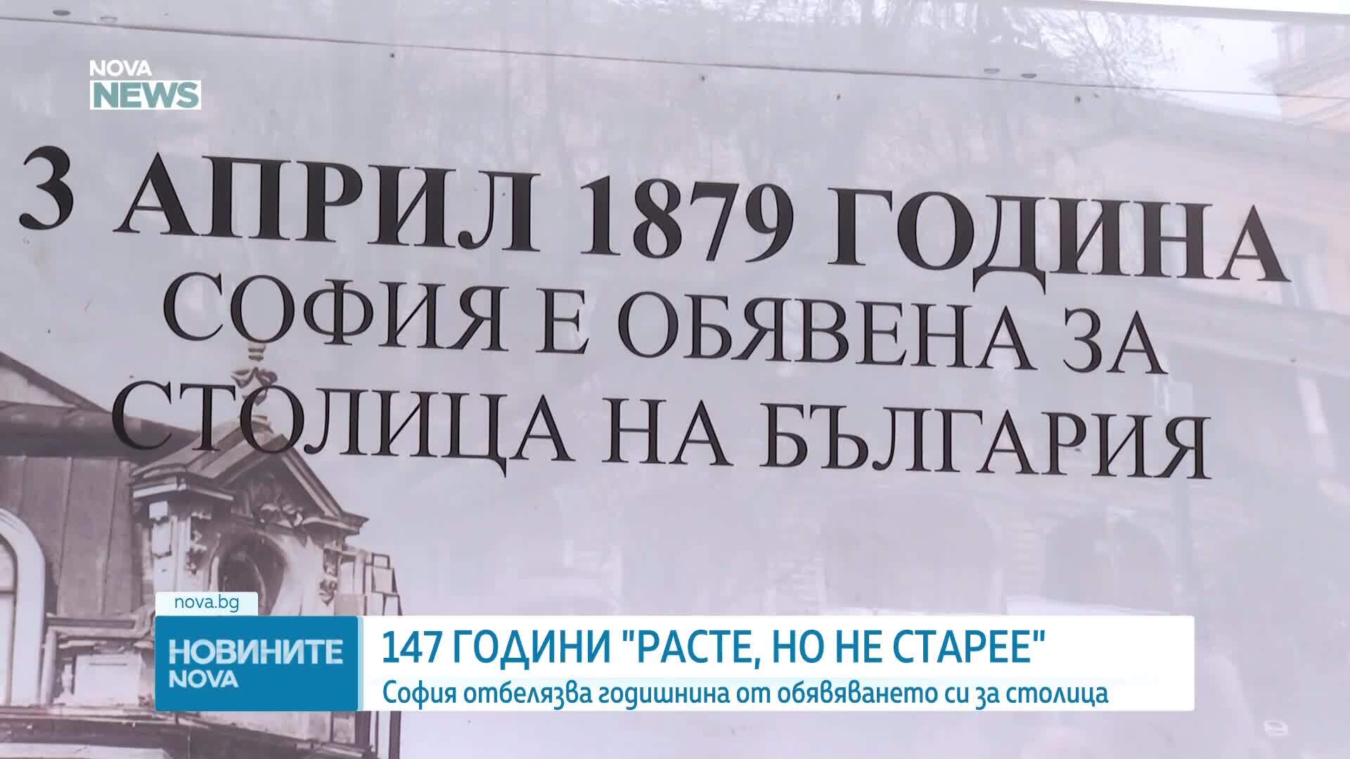 София отбелязва годишнина от обявяването си за столица