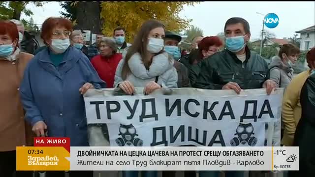 Двойничката на Цецка Цачева на протест срещу обгазяването