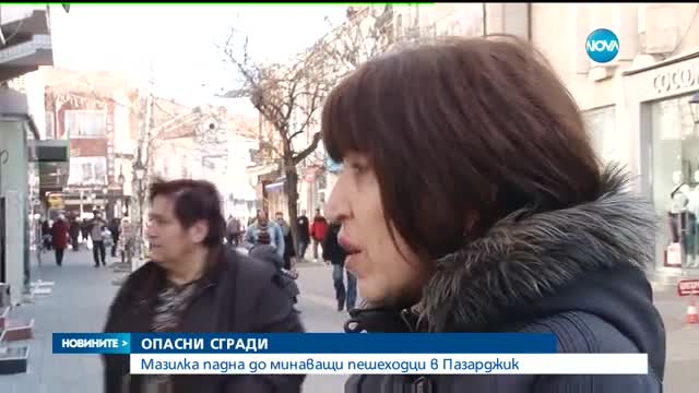 Мазилка падна до минаващи пешеходци в Пазарджик