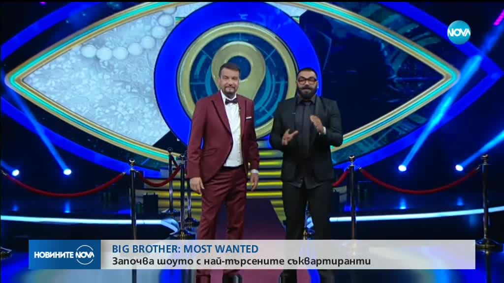 Започва шоуто с най-търсените съквартиранти - Big Brother Most Wanted 2018
