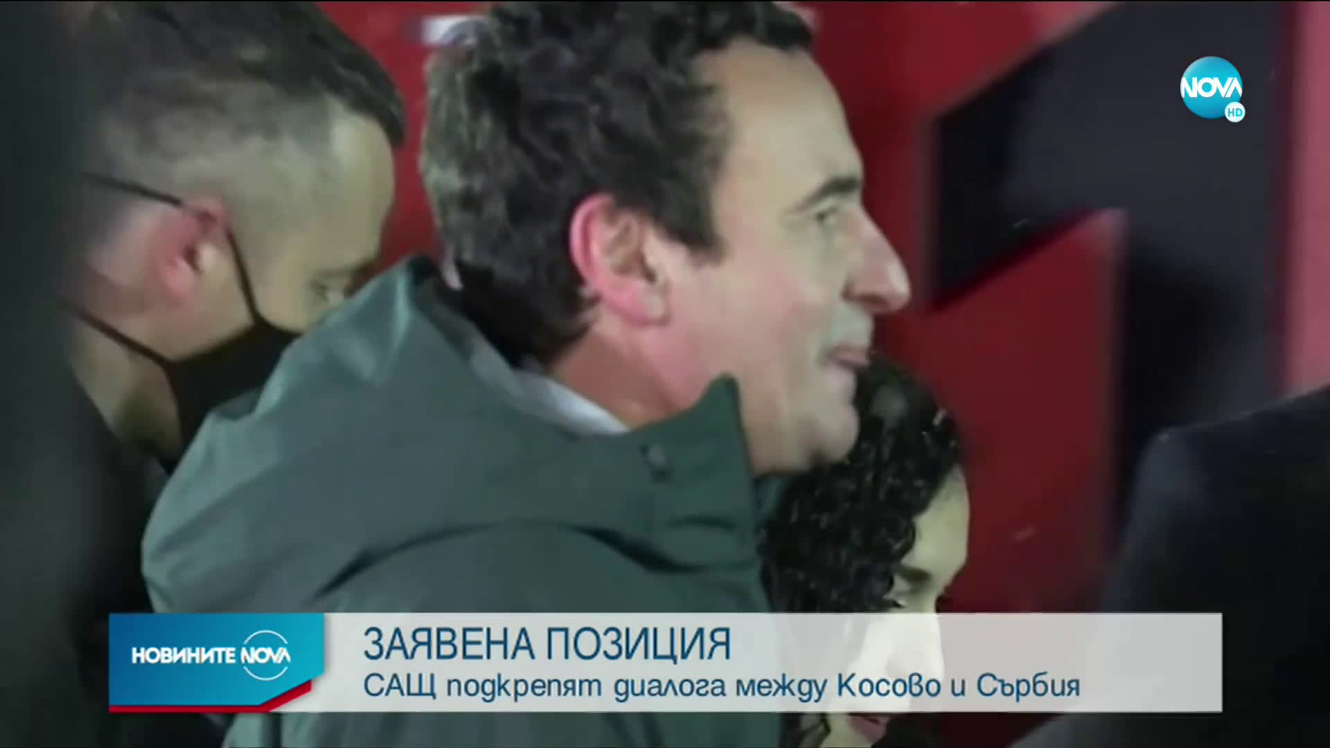 САЩ призоваха Косово да нормализира отношенията си със Сърбия