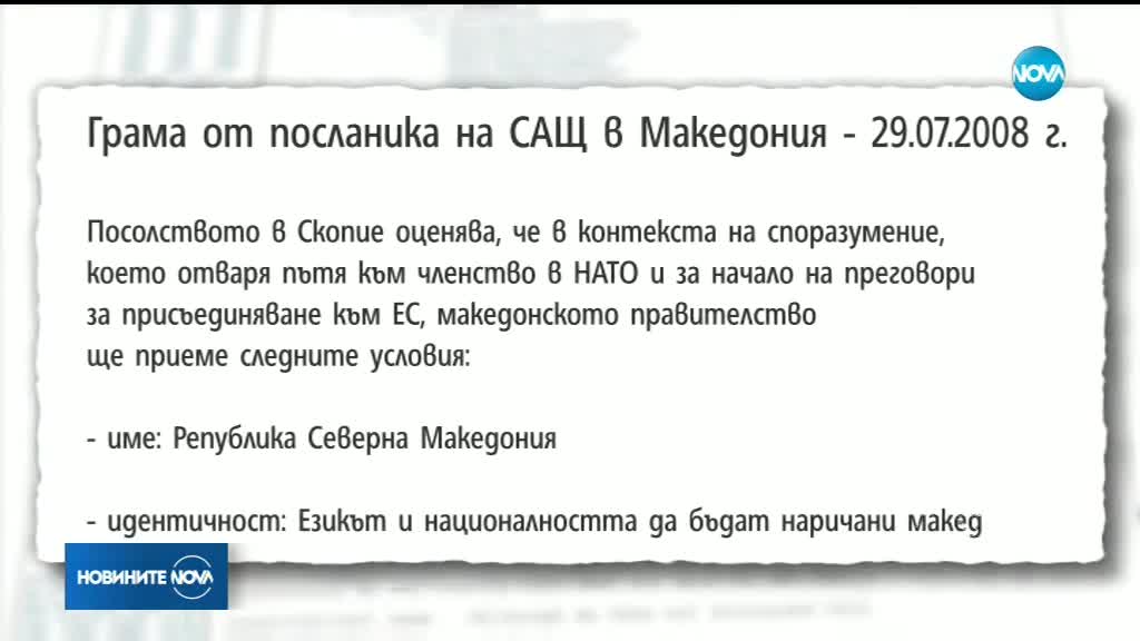 "Уикилийкс": Груевски се съгласил с името Северна Македония преди 10 години