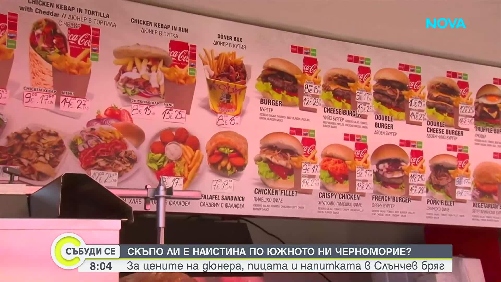 Какви са цените на храните и напитките по родното Черноморие