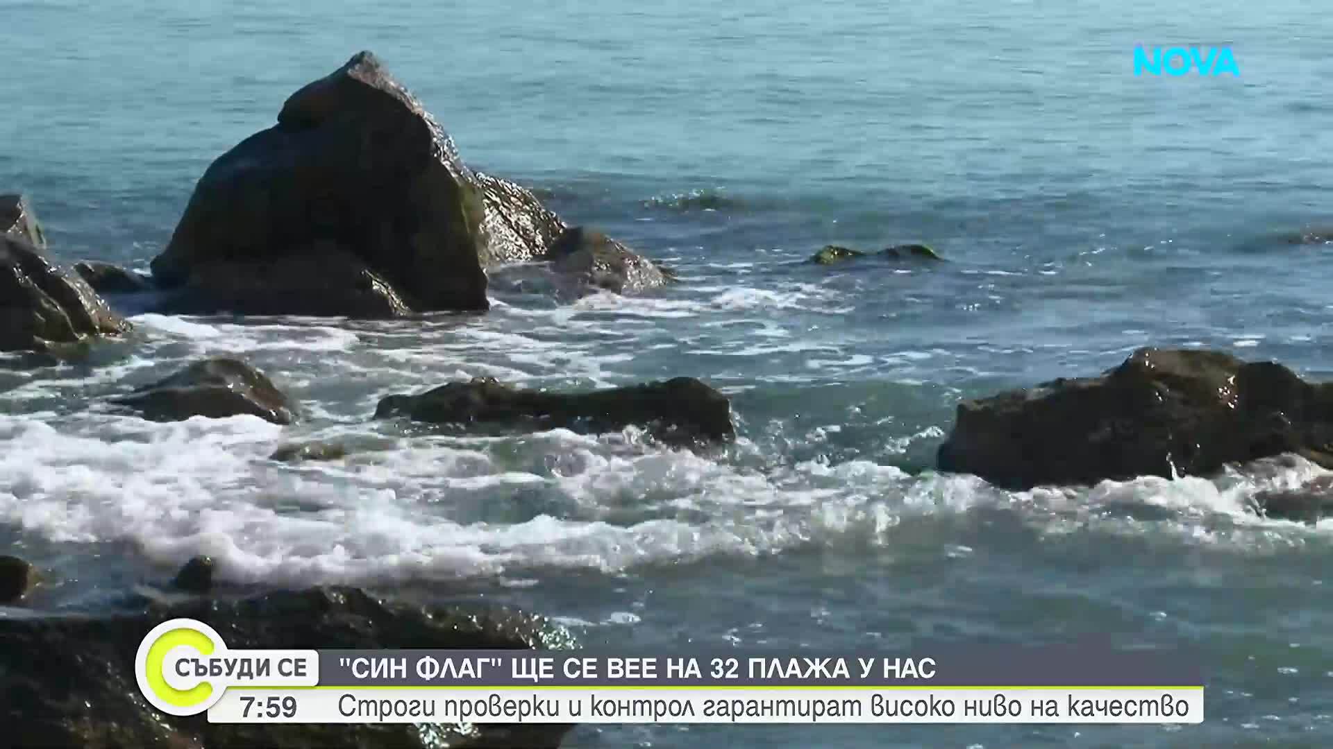 Рекорд за България: 26 плажа и 6 пристанища със „Син флаг” по Черноморието през 2026 г.
