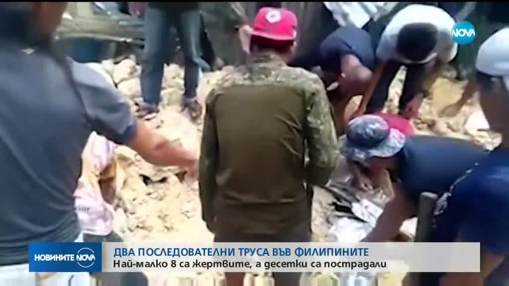 Две мощни земетресения край Филипините, има жертви