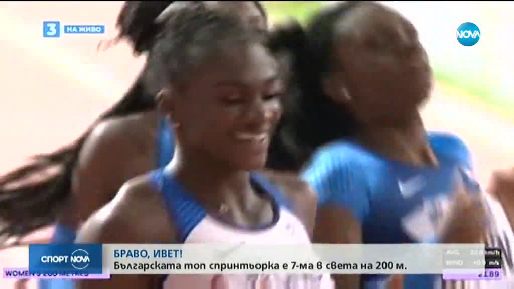 Ивет Лалова - седмата най-бърза жена в света на 200 метра