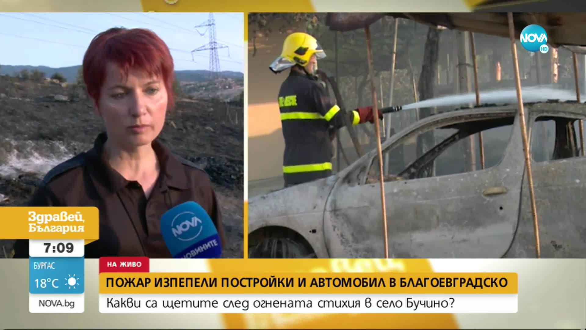 Пожар изпепели постройки и автомобил в Благоевградско