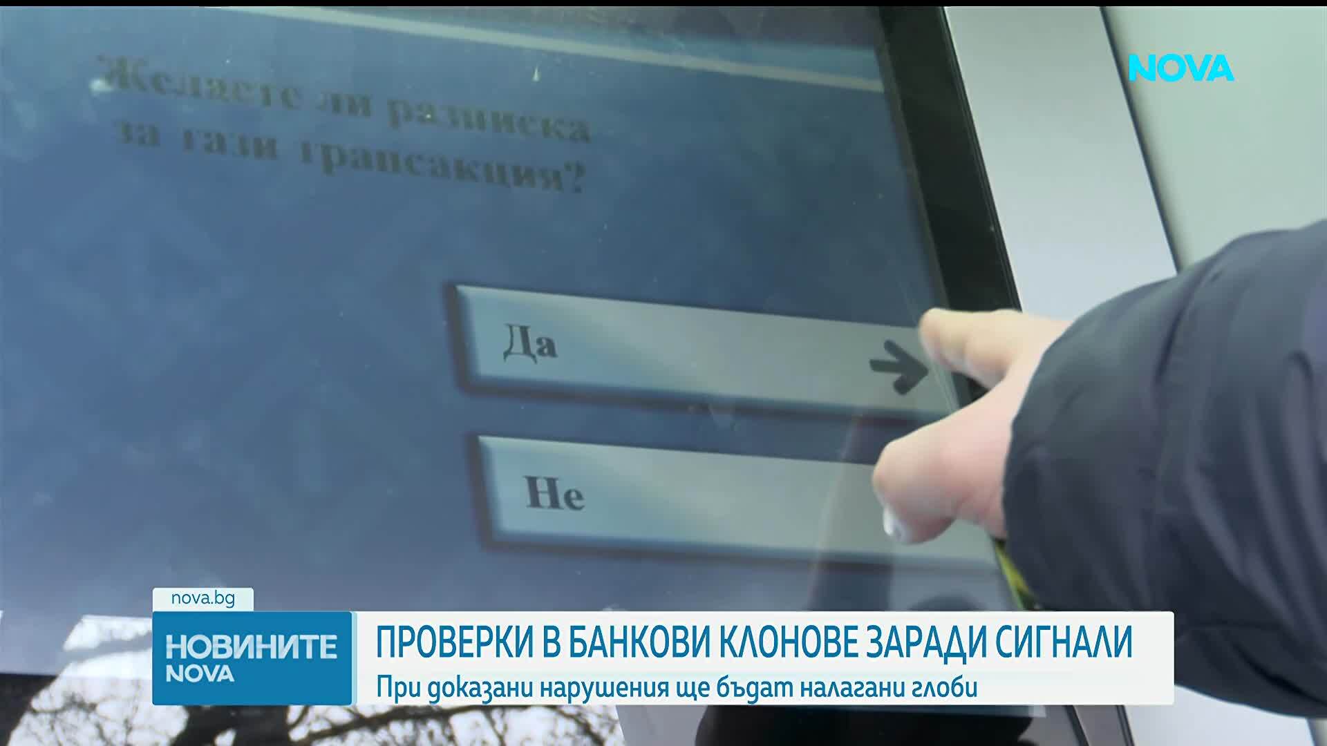 Проверки в банкови клонове заради сигнали за нарушения при обмяната на левове