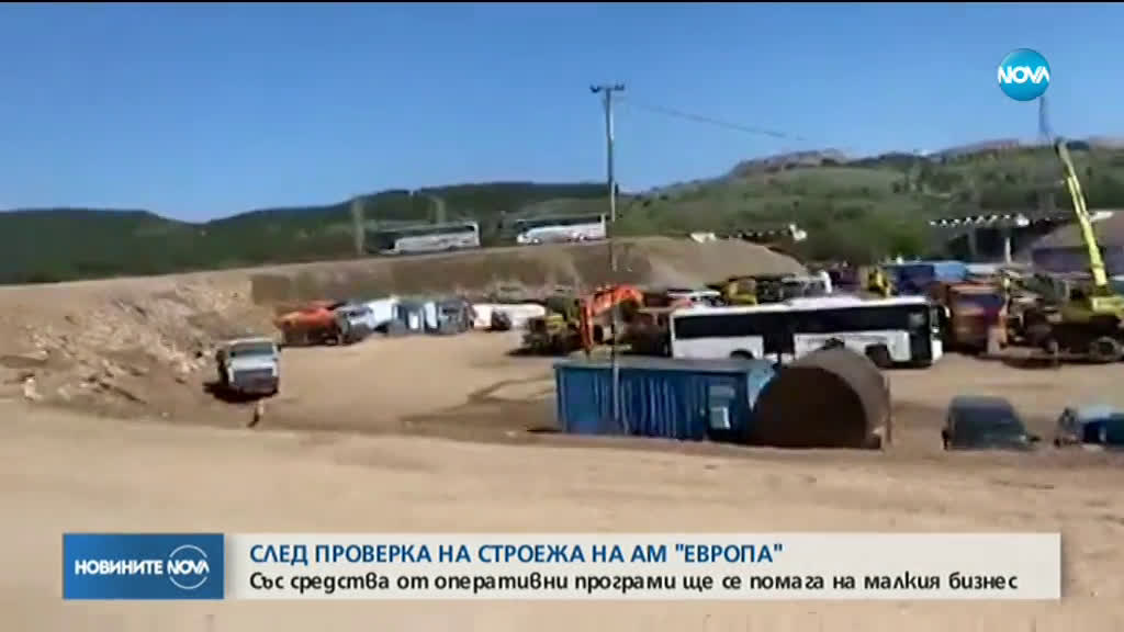 Борисов инспектира строителството на магистрала „Европа”