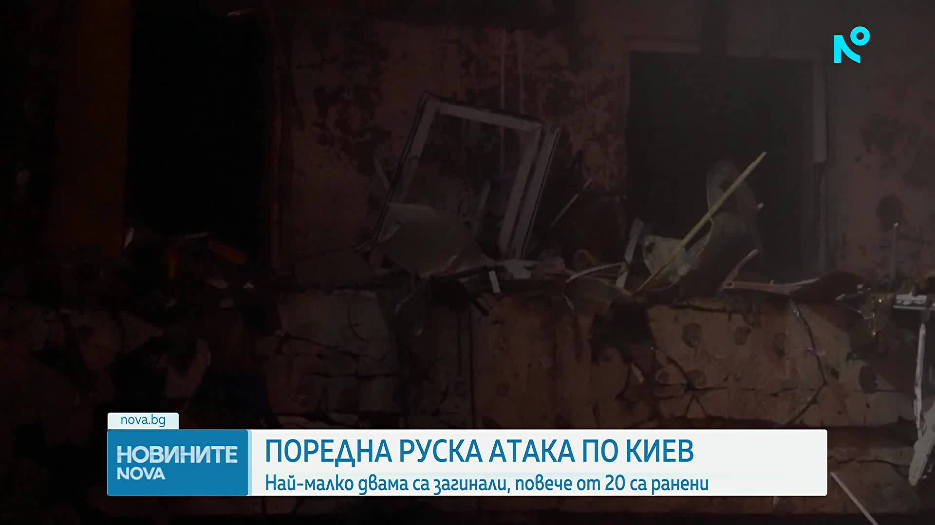 Нова руска ракетна атака по Киев, ударени са жилищен блок и ТЕЦ