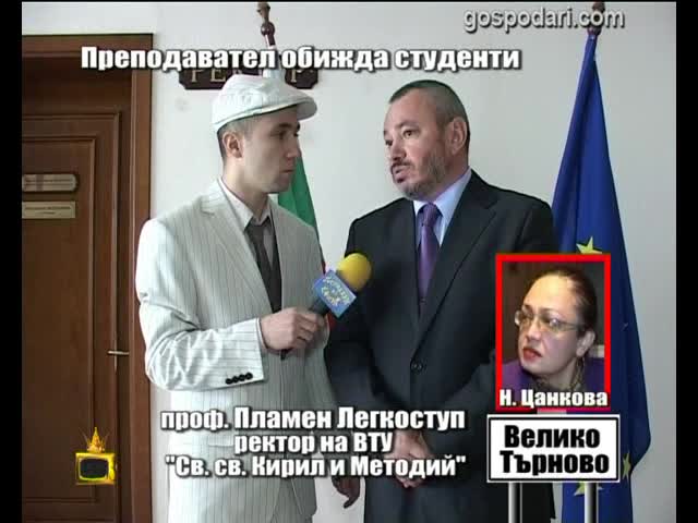 Преподавател обижда студенти 4