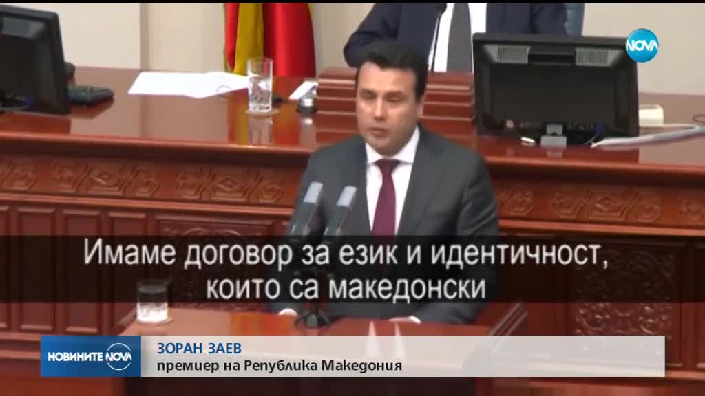 Договорът между Гърция и Република Македония: Ще има ли политически сътресения в Атина?