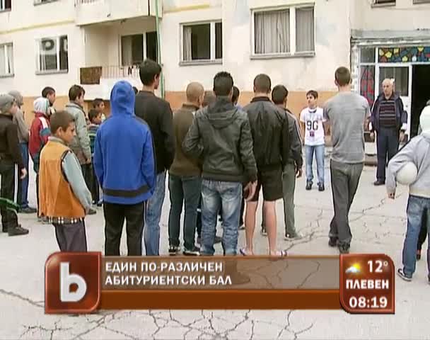Един по-различен абитуриентски бал
