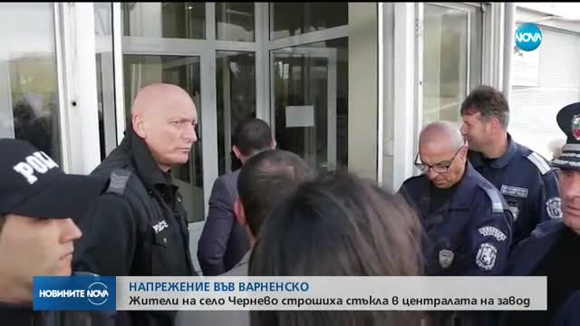 Жители на варненско село щурмуваха централата на химически завод