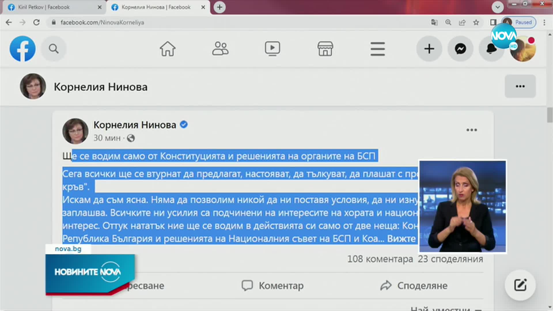 Петков и Нинова с коментар за оттеглянето на ИТН от разговорите за кабинет