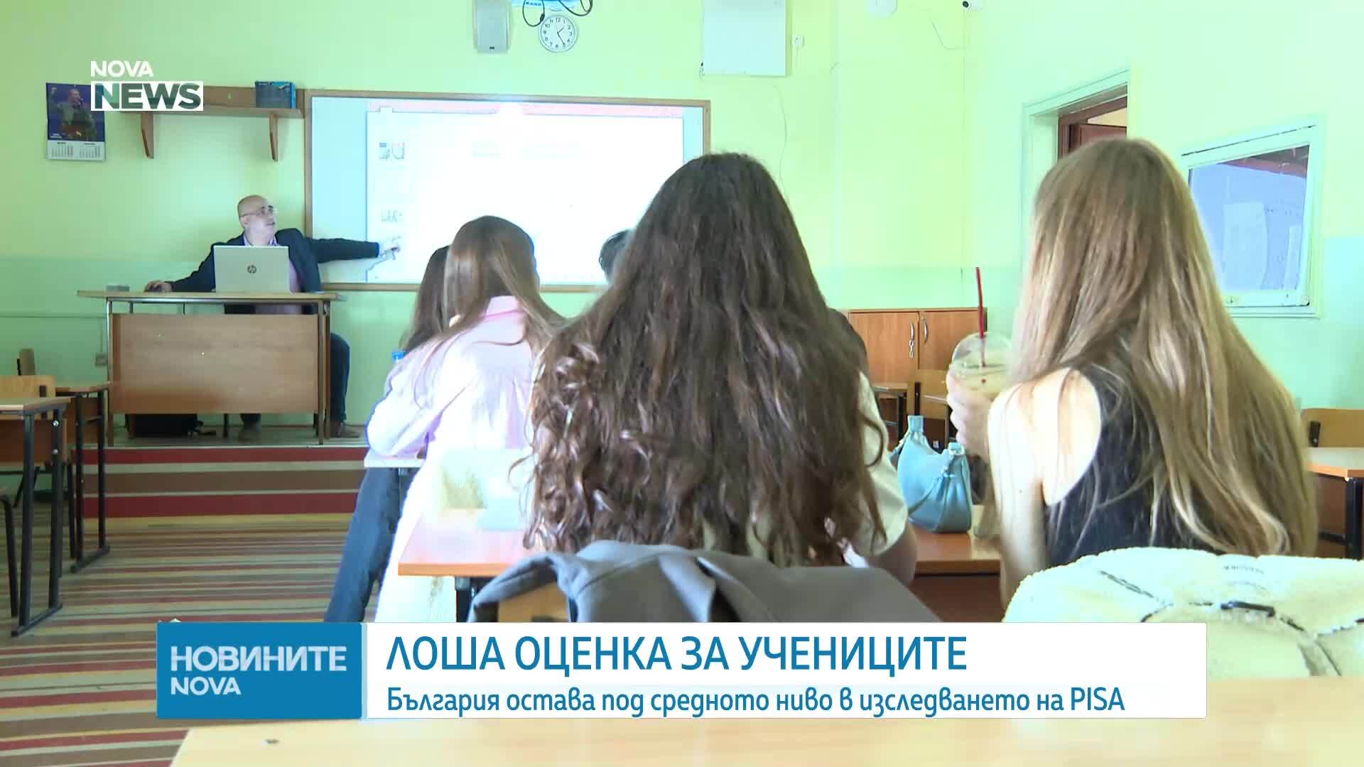PISA: Българските ученици отново са под средното ниво