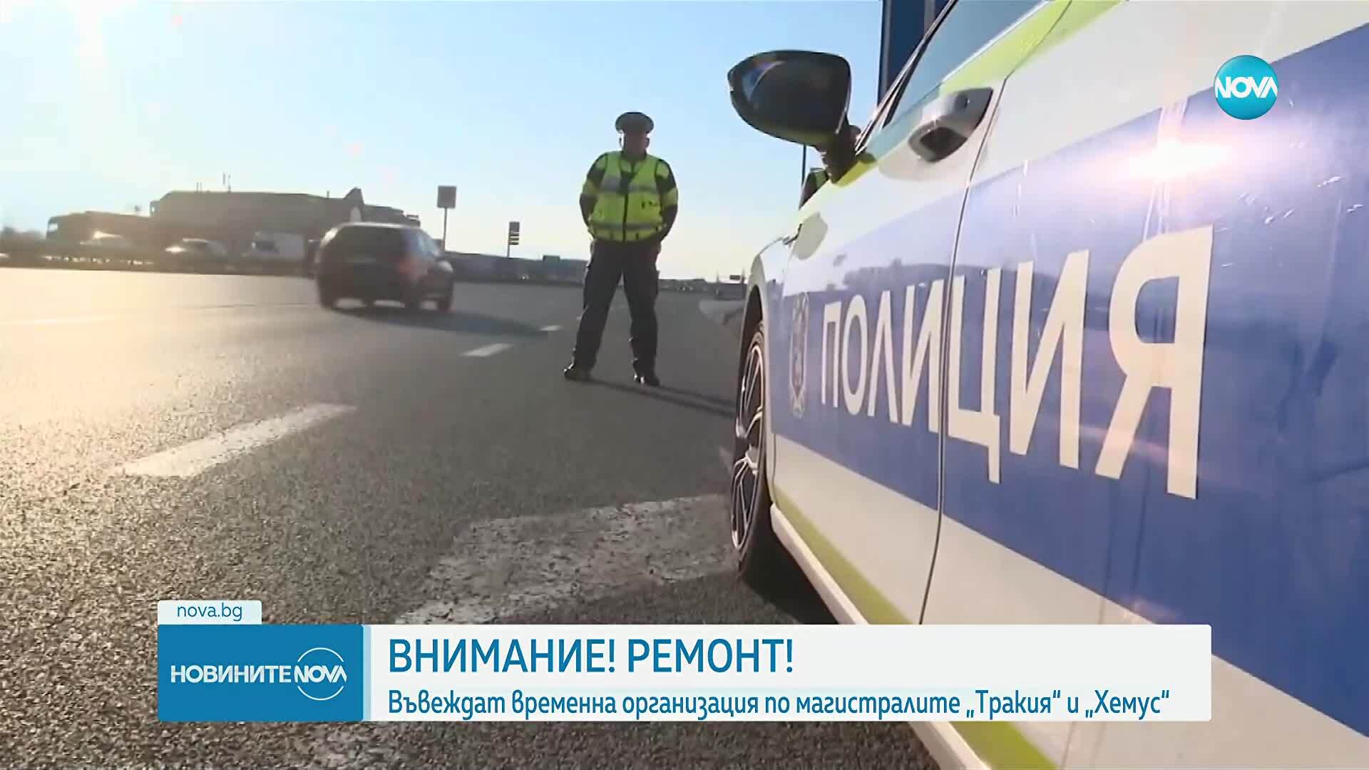 Ремонтите по „Тракия” и „Хемус” продължават