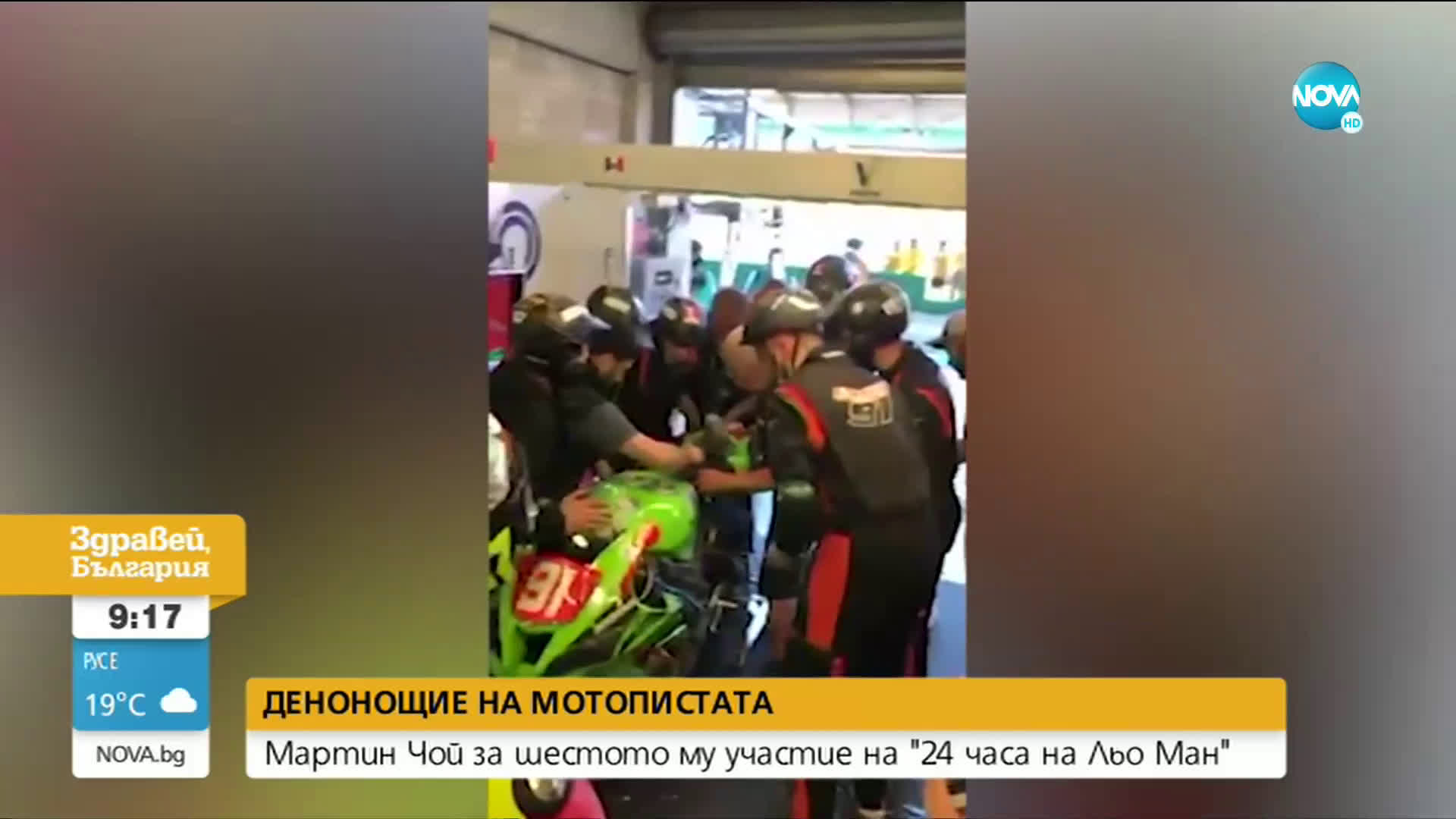 Мартин Чой за шестото му участие на "24 часа на Льо Ман"