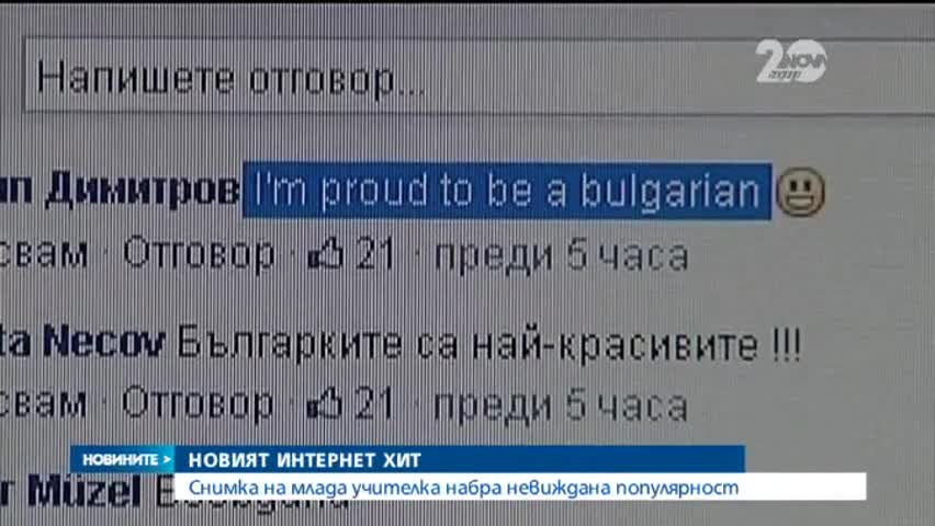 Българска учителка