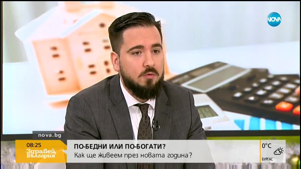 По бедни или по-богати ще сме през 2019-а година?