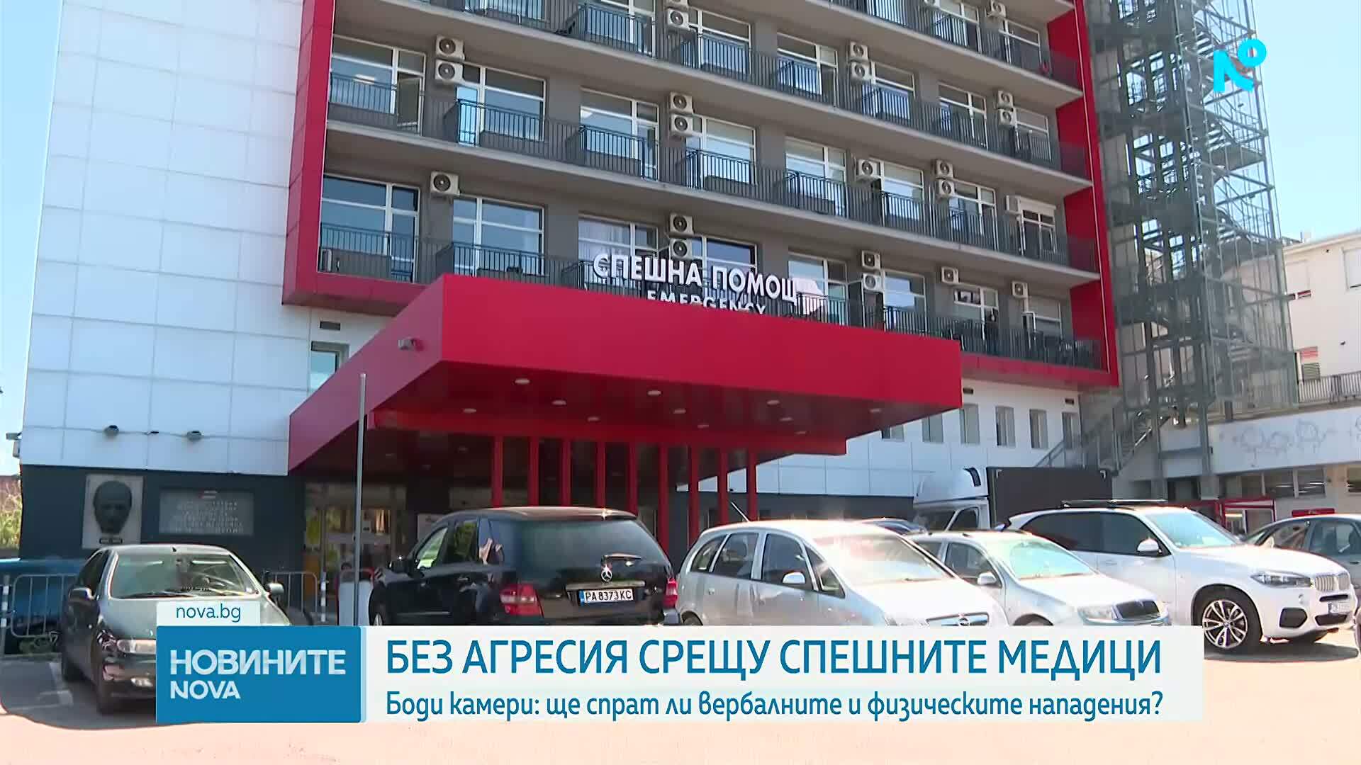 Спешни медици искат боди камери и паник бутони