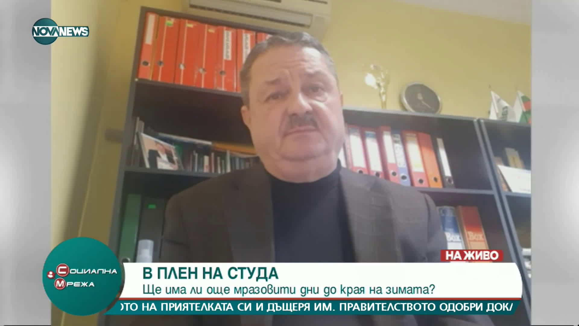 "Социална мрежа": Ще има ли още мразовити дни до края на зимата?