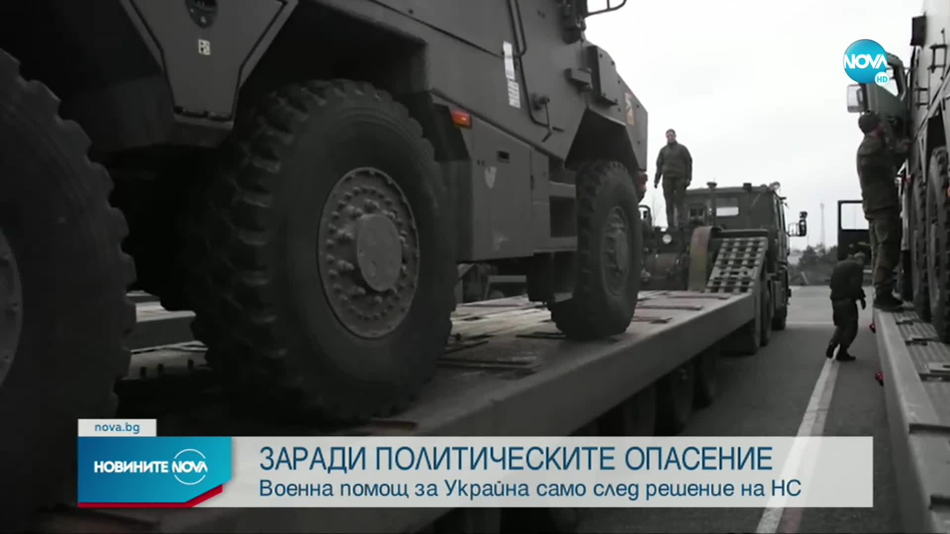 Стоянов: Украинският военен министър поиска боеприпаси, с които не разполагаме