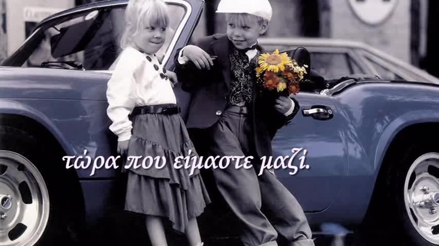 Да ме обичаш сега .. Xristos Menidiatis - Na magapas twra