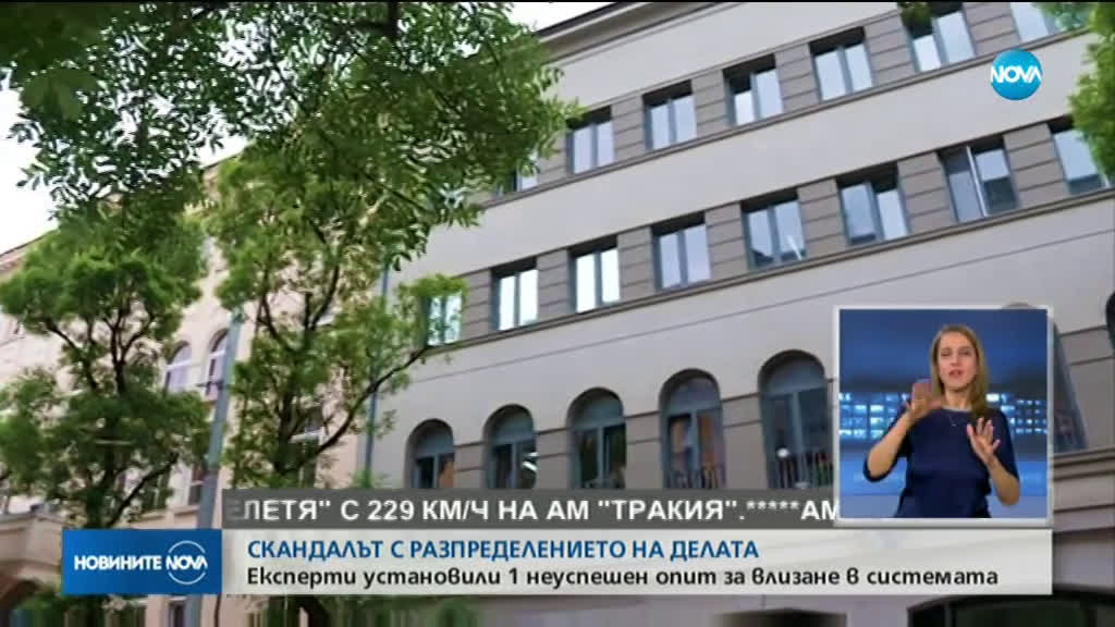 Eксперти установиха 1 неуспешен опит за влизане в системата за разпределение на делата