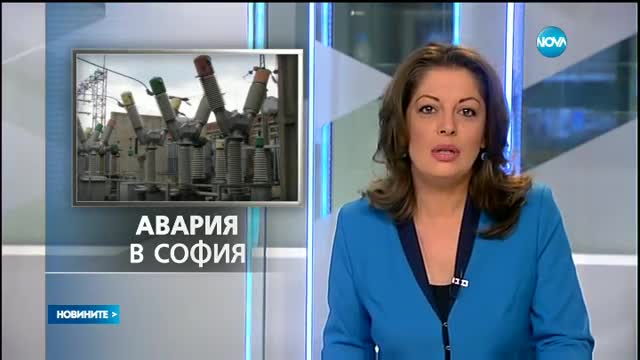 Няколко квартала в София – 2 часа без ток