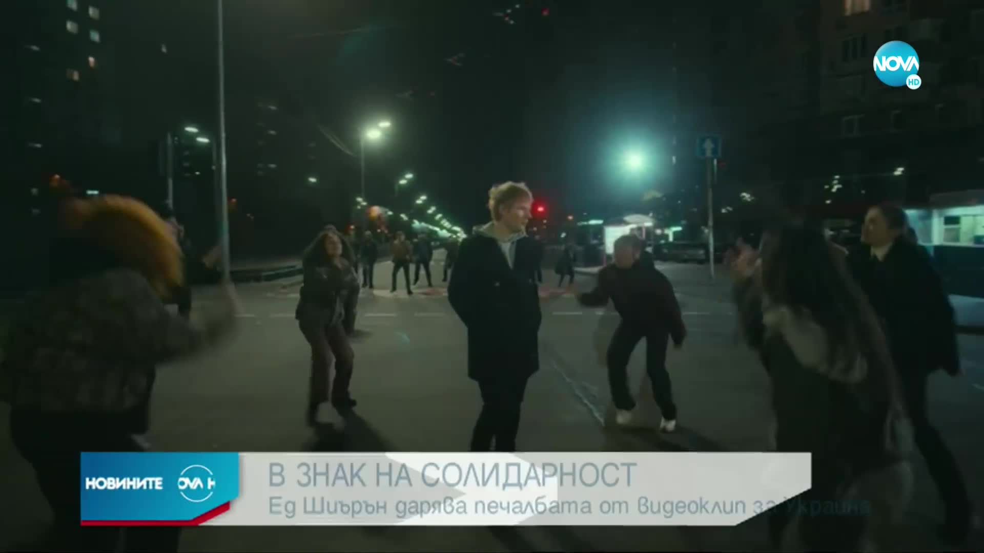 Ед Шийрън пусна клип в подкрепа на Украйна
