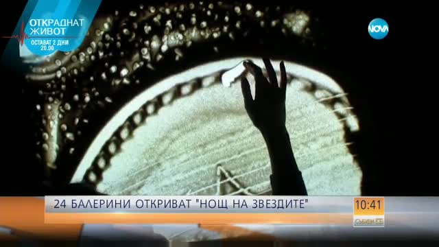 "НОЩ НА ЗВЕЗДИТЕ": За най-талантливите деца в България