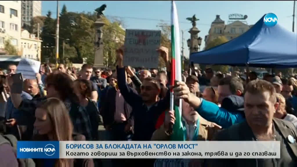 Борисов: Не може да се разхождаш по Орлов мост и да говориш за върховенство на закона