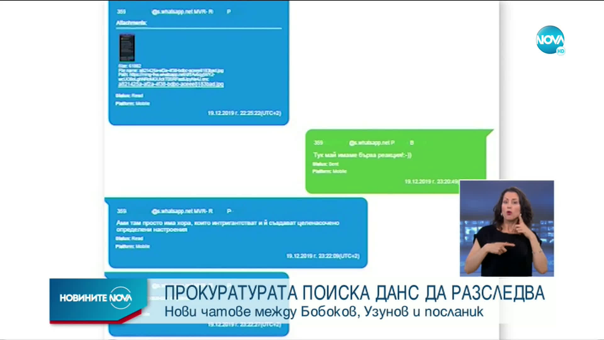 Прокуратурата показа още от кореспонденцията на „П.Б. с MVR-Rumen Petrov и с Prezident-Pl. Uzunov”