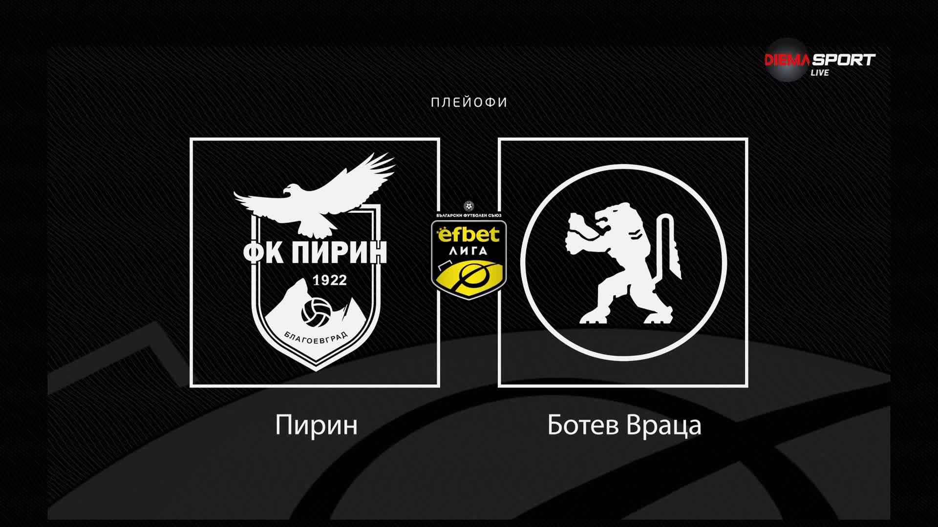 Преди кръга: Пирин Ботев - Ботев Враца
