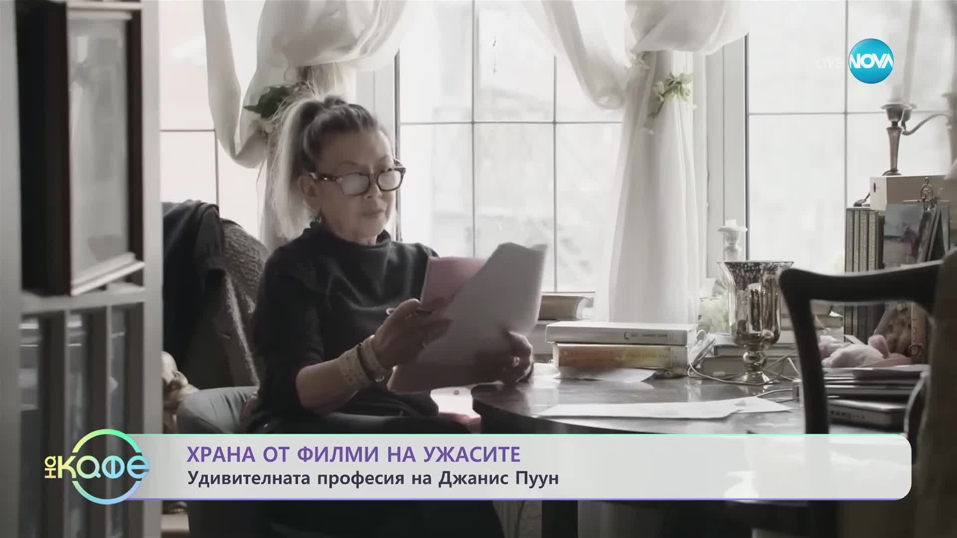 Историята на Джанис Пуун - дизайнерът на храна за филми на ужасите