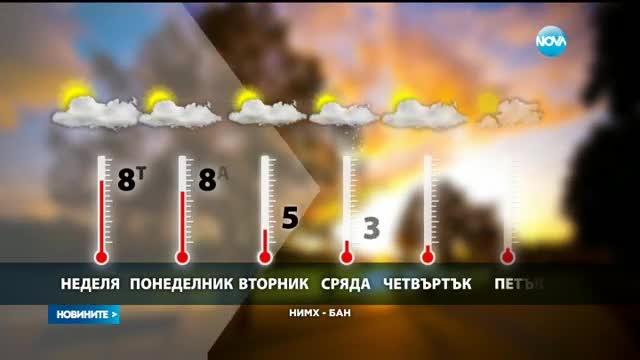 Снегът отново се отлага