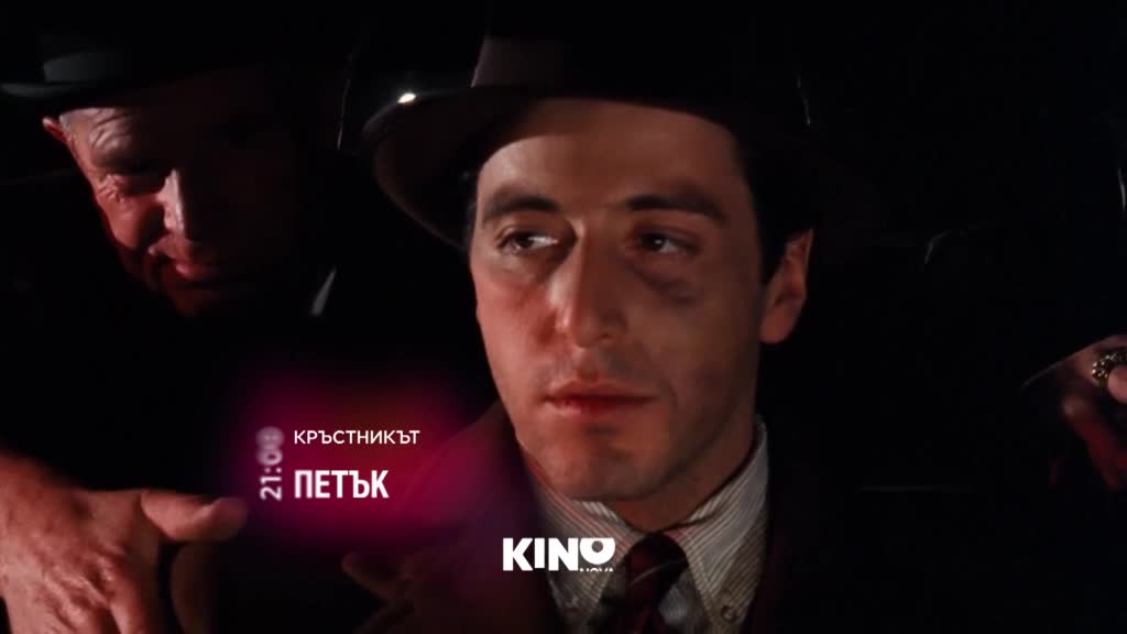 "Кръстникът" на 17 април, петък от 21.00 ч. по KINO NOVA