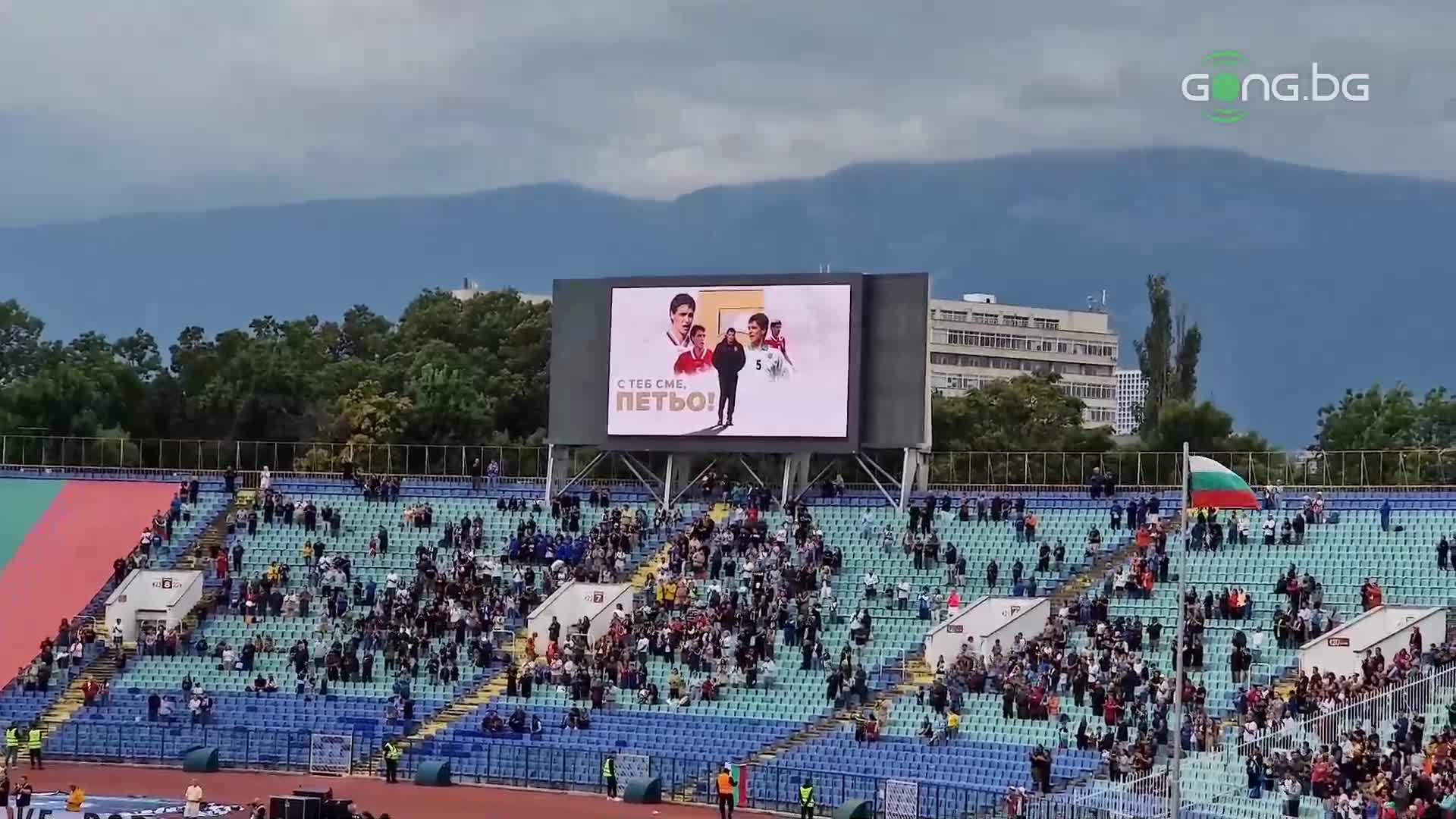 Националният стадион с аплодисменти в подкрепа на Петър Хубчев