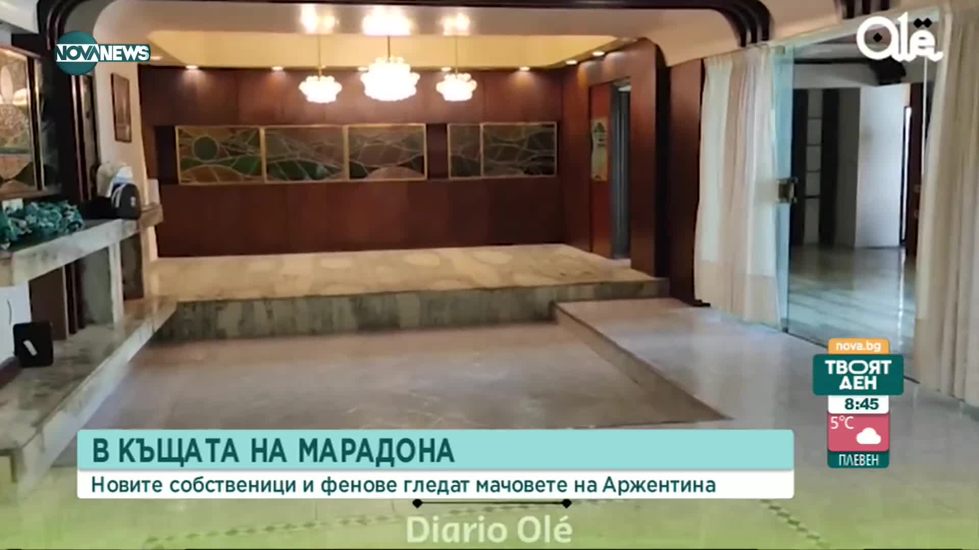 Новите собственици на къщата на Марадона гледат мачове на Аржентина с феновете